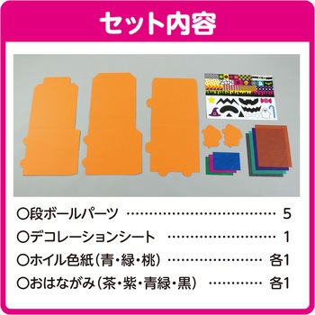 へんしんボックス かぼちゃ アーテック[学校教材・教育玩具]