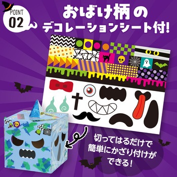 へんしんボックス おばけ - アーテック[学校教材・教育玩具]