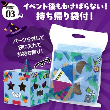 へんしんボックス おばけ - アーテック[学校教材・教育玩具]