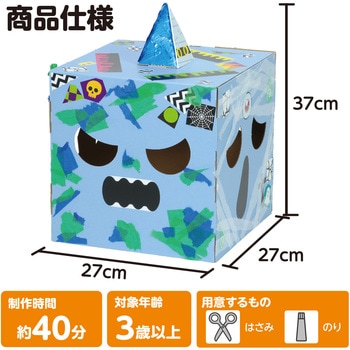 へんしんボックス おばけ - アーテック[学校教材・教育玩具]