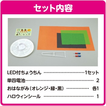 ハロウィンちょうちん かぼちゃ - アーテック[学校教材・教育玩具]