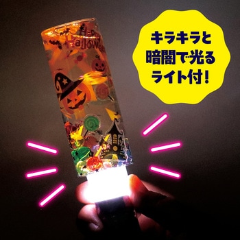 ハロウィンスノードームスティック アーテック[学校教材・教育玩具]