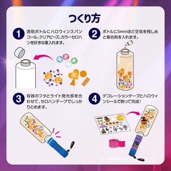 ハロウィンスノードームスティック アーテック[学校教材・教育玩具]