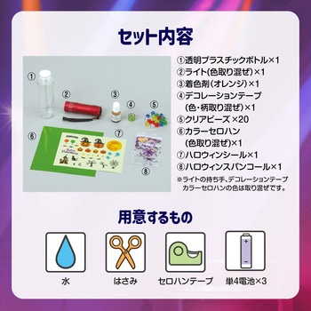 ハロウィンスノードームスティック アーテック[学校教材・教育玩具]