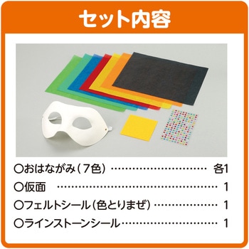 ハロウィン仮面 - アーテック[学校教材・教育玩具]