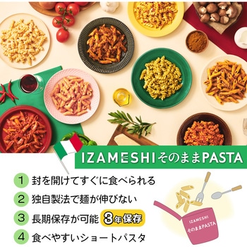 イザメシ そのままパスタ - イザメシ