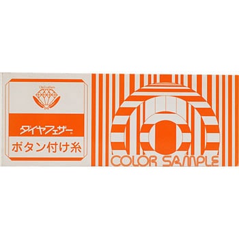 ダイヤフェザー ボタン付糸 20/4 60m ダイヤフェザー