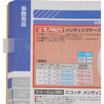 メンディングテープ モノタロウ