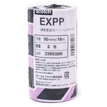 EXPP 50X18 建築塗装用マスキングテープ EXPP 1パック(2巻) スリーエム(3M) 【通販モノタロウ】