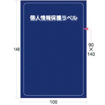 まとめ) アイマーク 個人情報保護ラベルSM（90×70mm） APIP-S-M 1