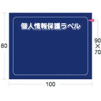 IM 個人情報保護ラベルMS アイマーク 情報保護ラベル/セキュリティ