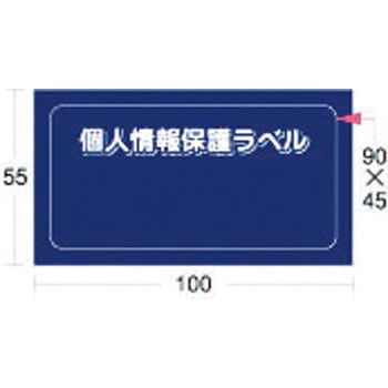 IM 個人情報保護ラベルS アイマーク