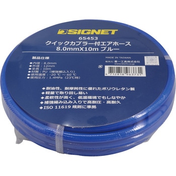クイックカプラー付エアホース SIGNET(シグネット)