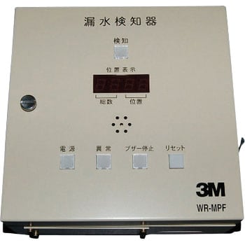 WR-MPF 位置検知型漏水検知器 親機 1台 スリーエム(3M) 【通販モノタロウ】