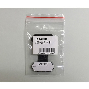 ADCネームタグ 698-00シリーズ ユーメド貿易