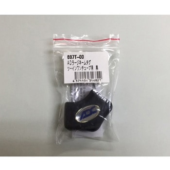 ADCラージネームタグ 697シリーズ ユーメド貿易