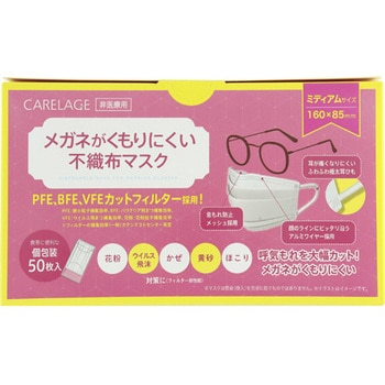 CARELAGE くもりにくいマスク 個包 1個 50枚入 addgood