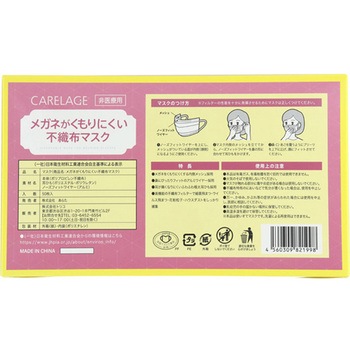 CARELAGE くもりにくいマスク 個包 1個 50枚入 addgood