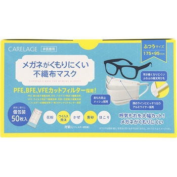 CARELAGE くもりにくいマスク 個包 1個 50枚入 addgood
