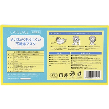 CARELAGE くもりにくいマスク 個包 1個 50枚入 addgood