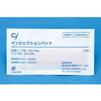 Ciインジェクションパッド20×23mm 500枚入 - 歯愛メディカル