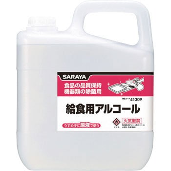 給食用アルコール サラヤ(SARAYA) 液体・スプレータイプ除菌剤 【通販