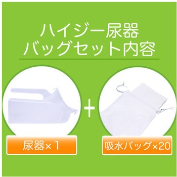 HYGIE 尿器キット Hygiena(ハイジーナ)