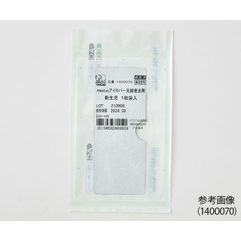 meetuu アイカバー 光線療法用 10袋入 - ハクゾウメディカル