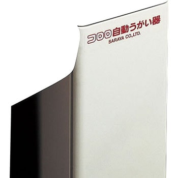 コロロ自動うがい器SR水協型 サラヤ(SARAYA)