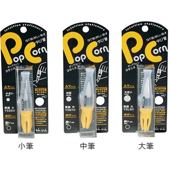 Pop Corn ゆび筆 - 墨運堂