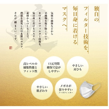 纏マスク 個包装 30枚入 - ROKI