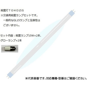 UVクリーン エクセレント 殺菌スリッパ保管庫 交換用殺菌ランプセット - 東邦歯科産業