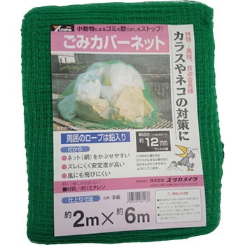 ゴミカバーネット 2m×6m ユタカメイク