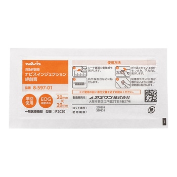 インジェクション絆創膏 IPシリーズ - ナビス(アズワン)