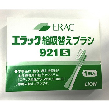 エラック給吸替えブラシ 10個 - LION(ライオン)
