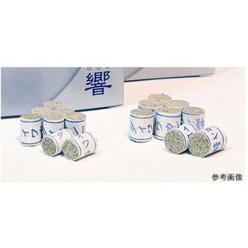 お灸 響 大和漢