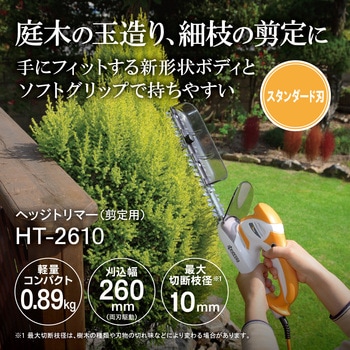 ヘッジトリマ 京セラ(旧RYOBI電動工具)