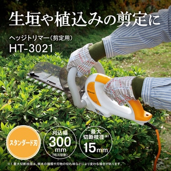 ヘッジトリマ 京セラ(旧RYOBI電動工具)