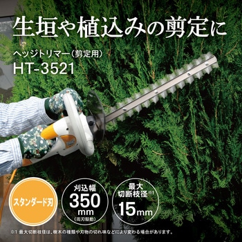 ヘッジトリマ 京セラ(旧RYOBI電動工具)