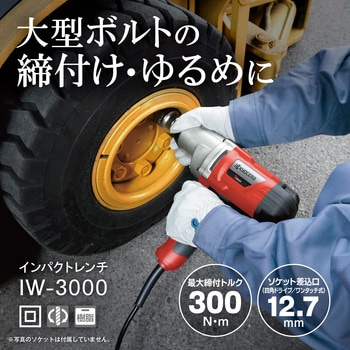 インパクトレンチ 京セラ(旧RYOBI電動工具)