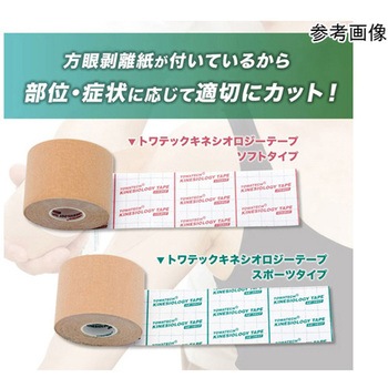 キネシオロジーテープ スポーツタイプ 000シリーズ トワテック