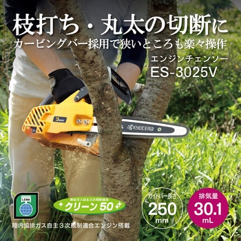 エンジンチェーンソー 京セラ(旧RYOBI電動工具)