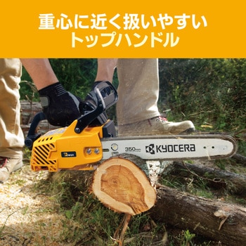 ES-3035 エンジンチェーンソー 京セラインダストリアルツールズ