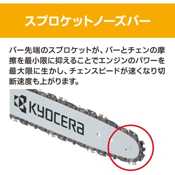 エンジンチェーンソー 京セラ(旧RYOBI電動工具)