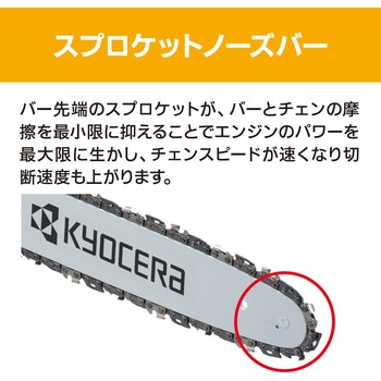 エンジンチェーンソー 京セラ(旧RYOBI電動工具)