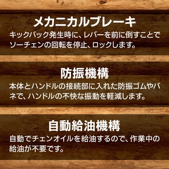エンジンチェーンソー 京セラ(旧RYOBI電動工具)