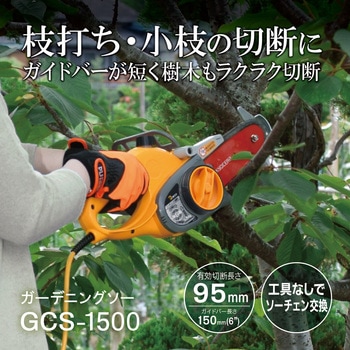 ガーデンチェーンソー - 京セラインダストリアルツールズ(旧:リョービ)