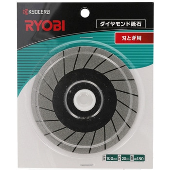 ダイヤモンド砥石 - 京セラインダストリアルツールズ(旧:リョービ)