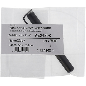 小径アタッチメント 京セラインダストリアルツールズ(旧:リョービ)