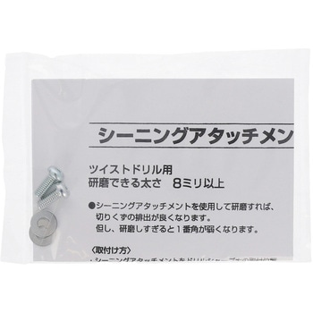 シーニングアタッチメント 京セラインダストリアルツールズ(旧:リョービ)